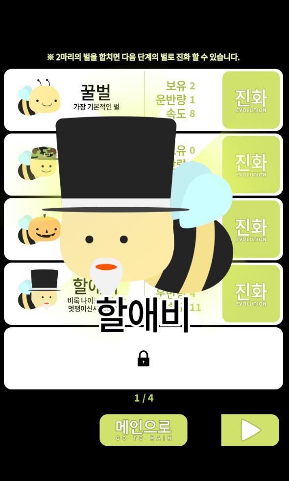 꿀벌 키우기 노가다 Game Screenshot