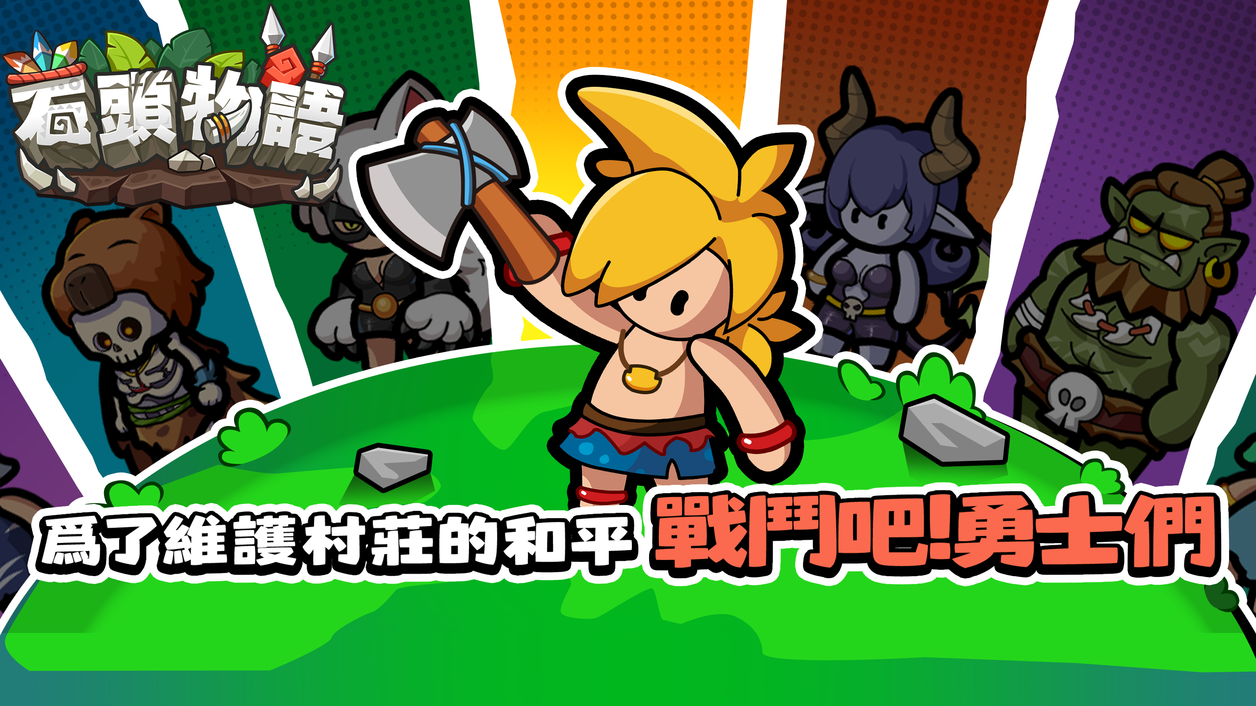 StoneStory Game Screenshot