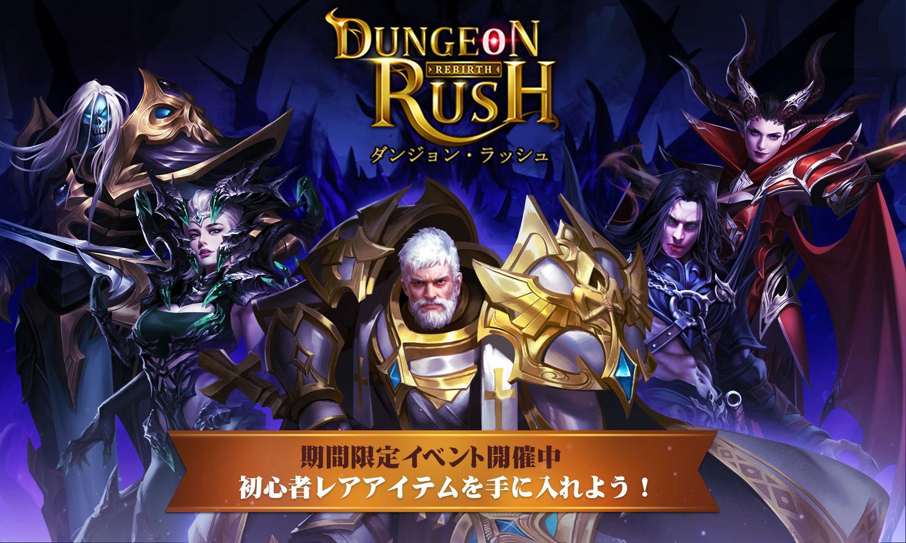 Screenshot 1 of Dungeon Rush: Rebirth - ダンラR 0.6.1