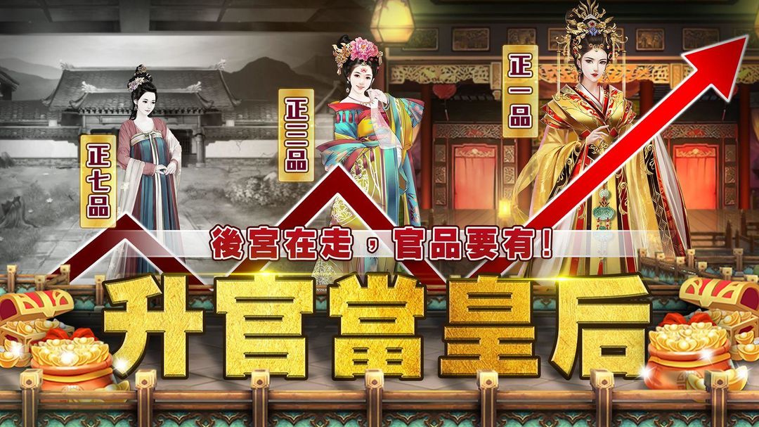 熹妃傳-第一部可以玩的宮鬥小說 screenshot game