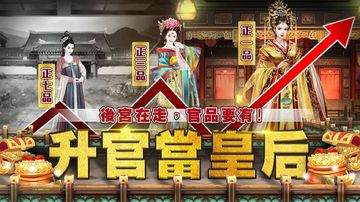 Captura de Tela do Jogo 熹妃傳-第一部可以玩的宮鬥小說