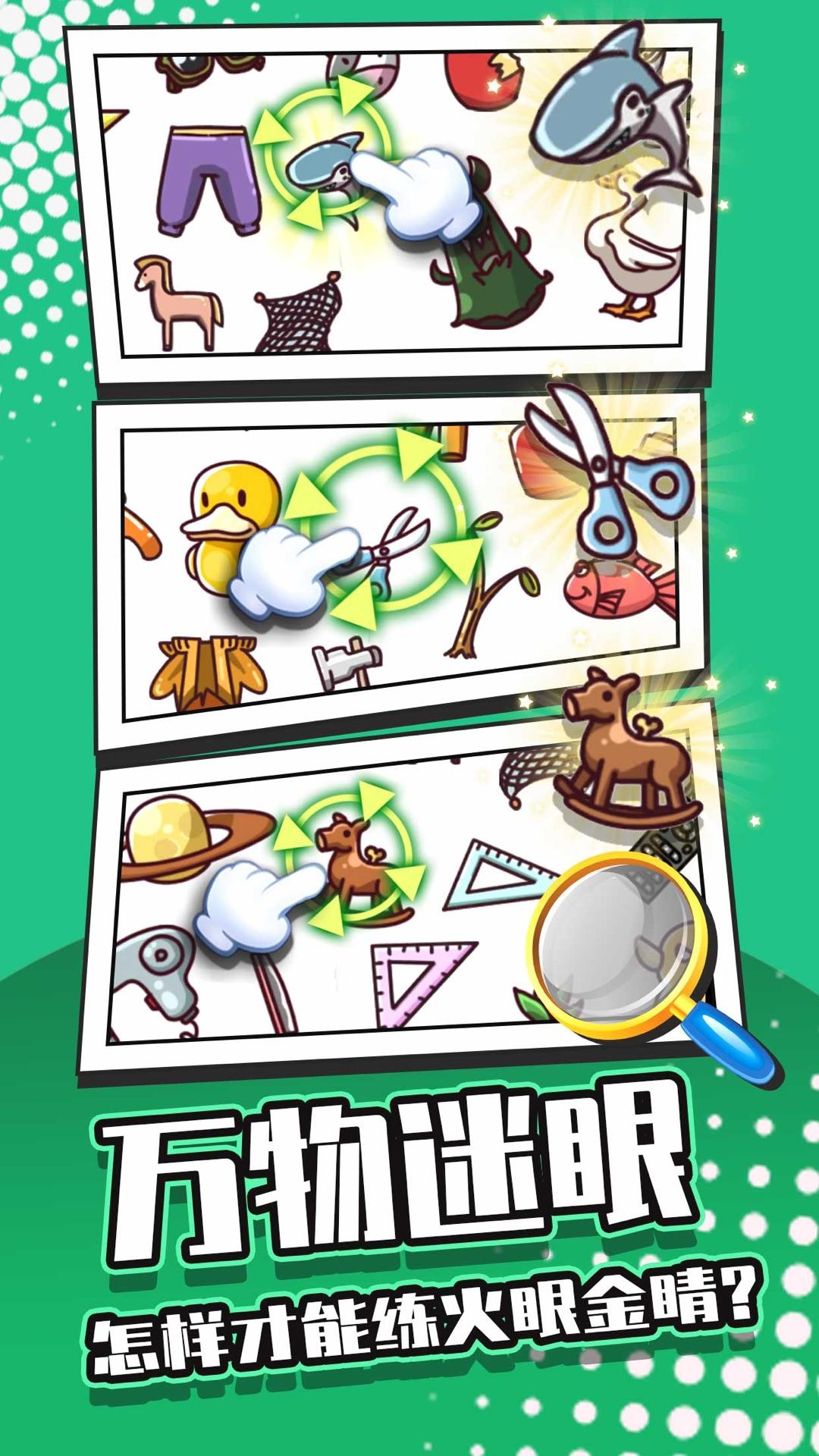 找茬大侦探 Game Screenshot