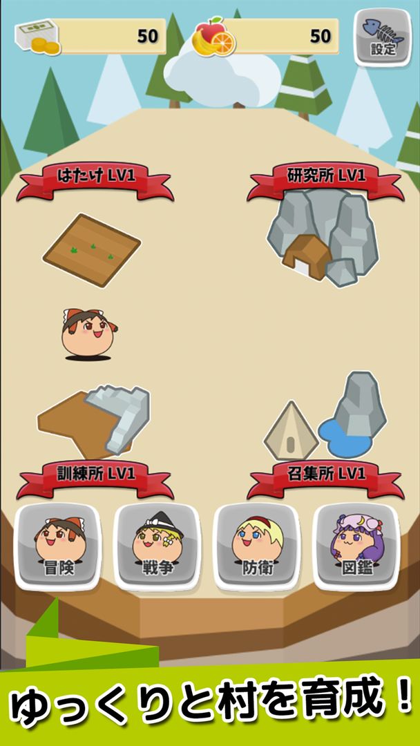Screenshot of ゆっくりいくさ/東方ゆっくりの村を育てる無料育成ゲーム