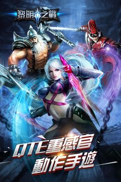 黎明之戰 Game Screenshot