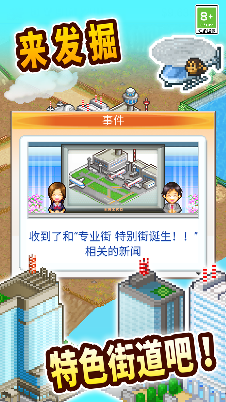 都市大亨物语 ภาพหน้าจอเกม