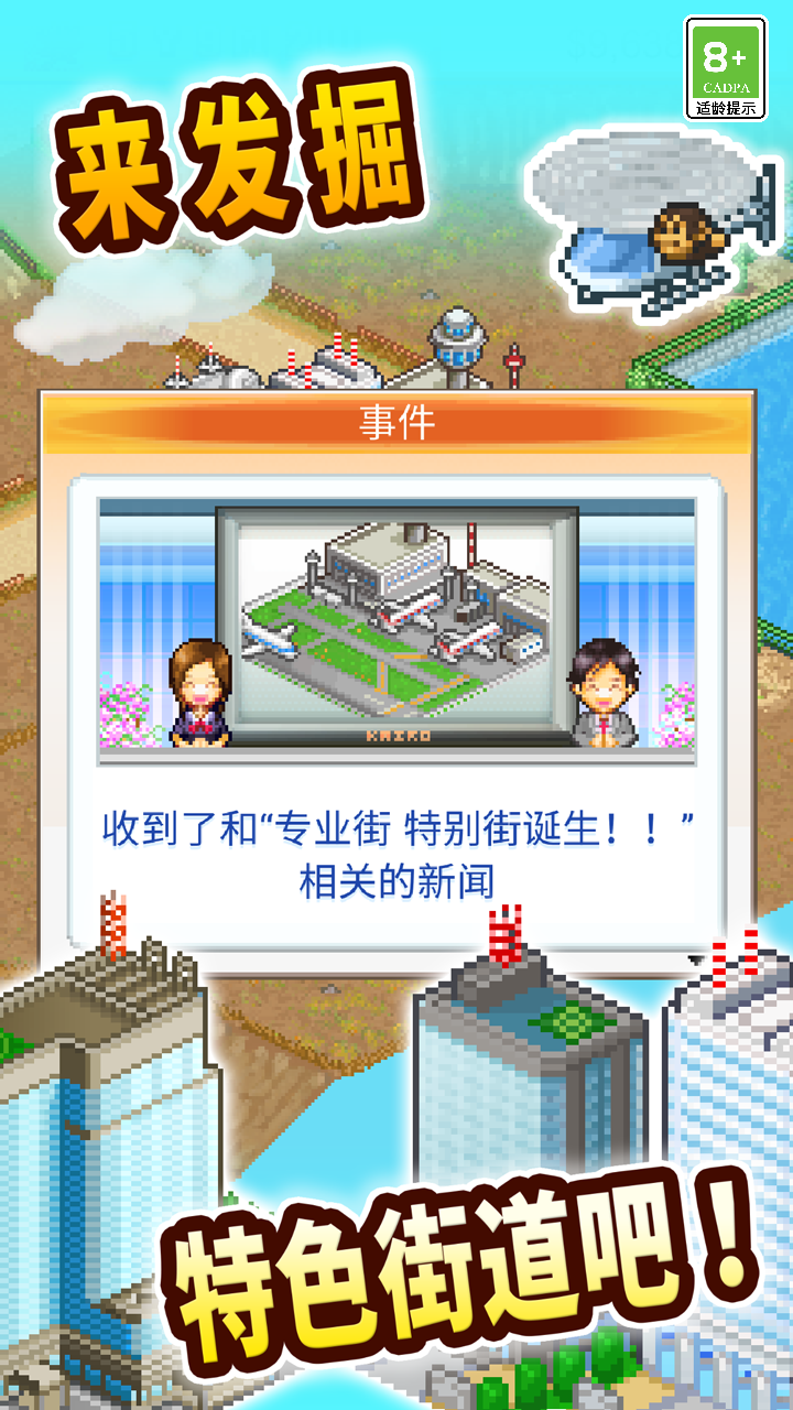 都市大亨物语 Game Screenshot