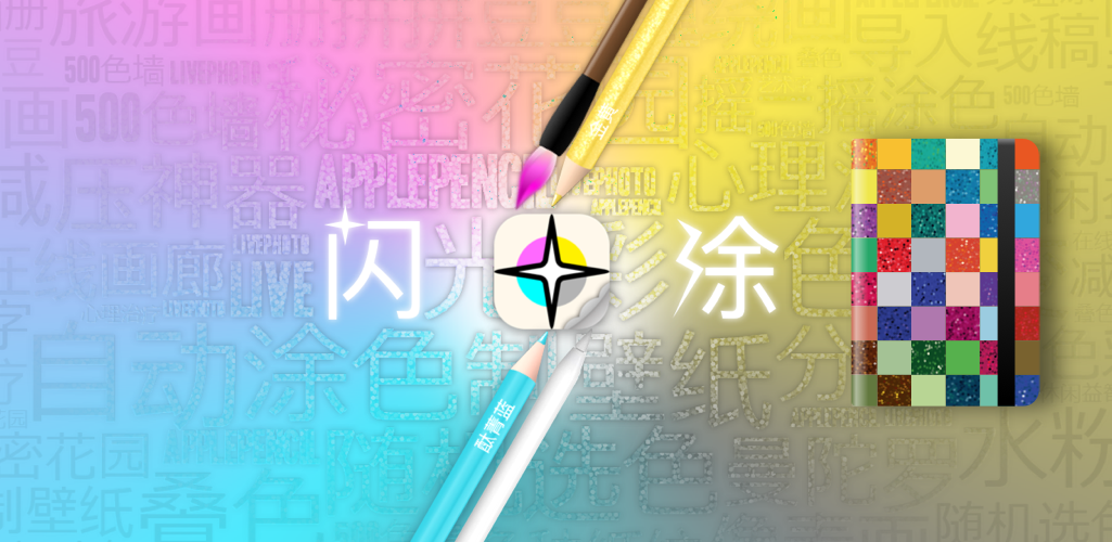 Banner of Glitter - လျှို့ဝှက်ဥယျာဉ် Glitter အရောင်ခြယ်စာအုပ် 