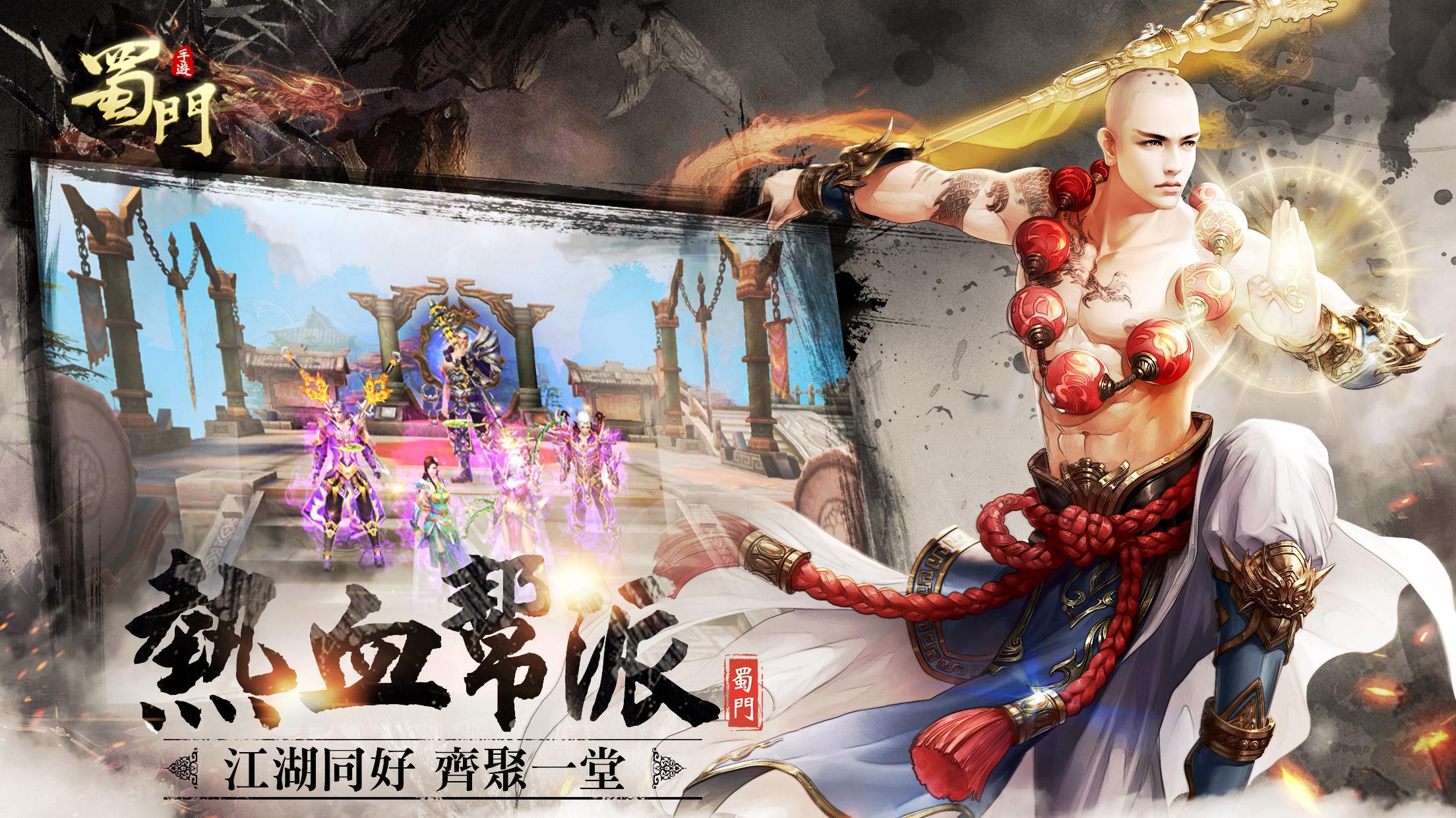 蜀門 Game Screenshot