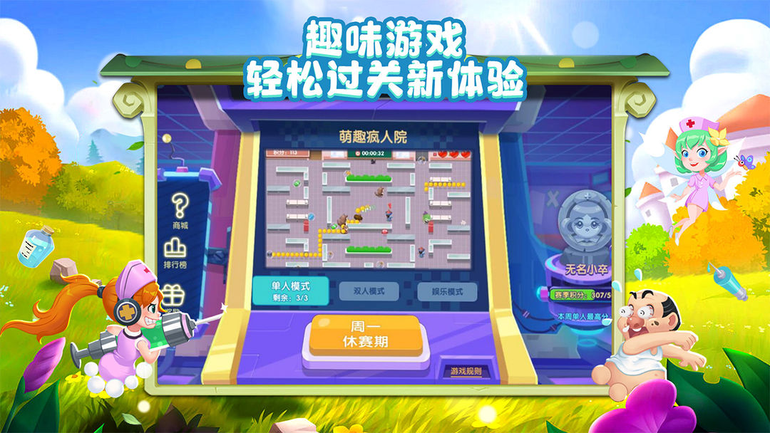 Screenshot of 萌趣医院