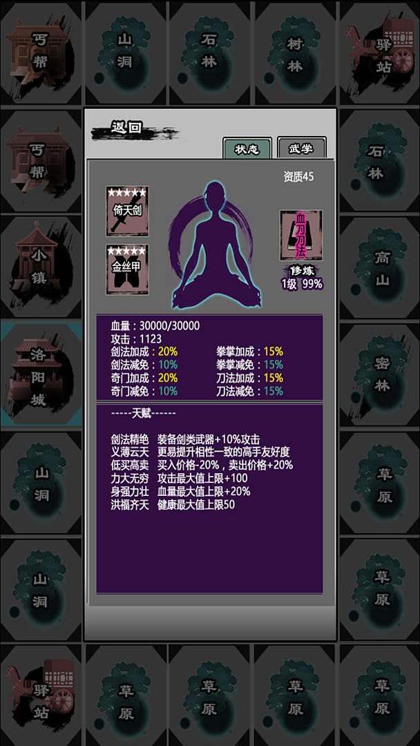 Screenshot of 江湖立志传