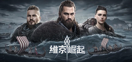 Banner of 維京崛起 (Viking Rise) 
