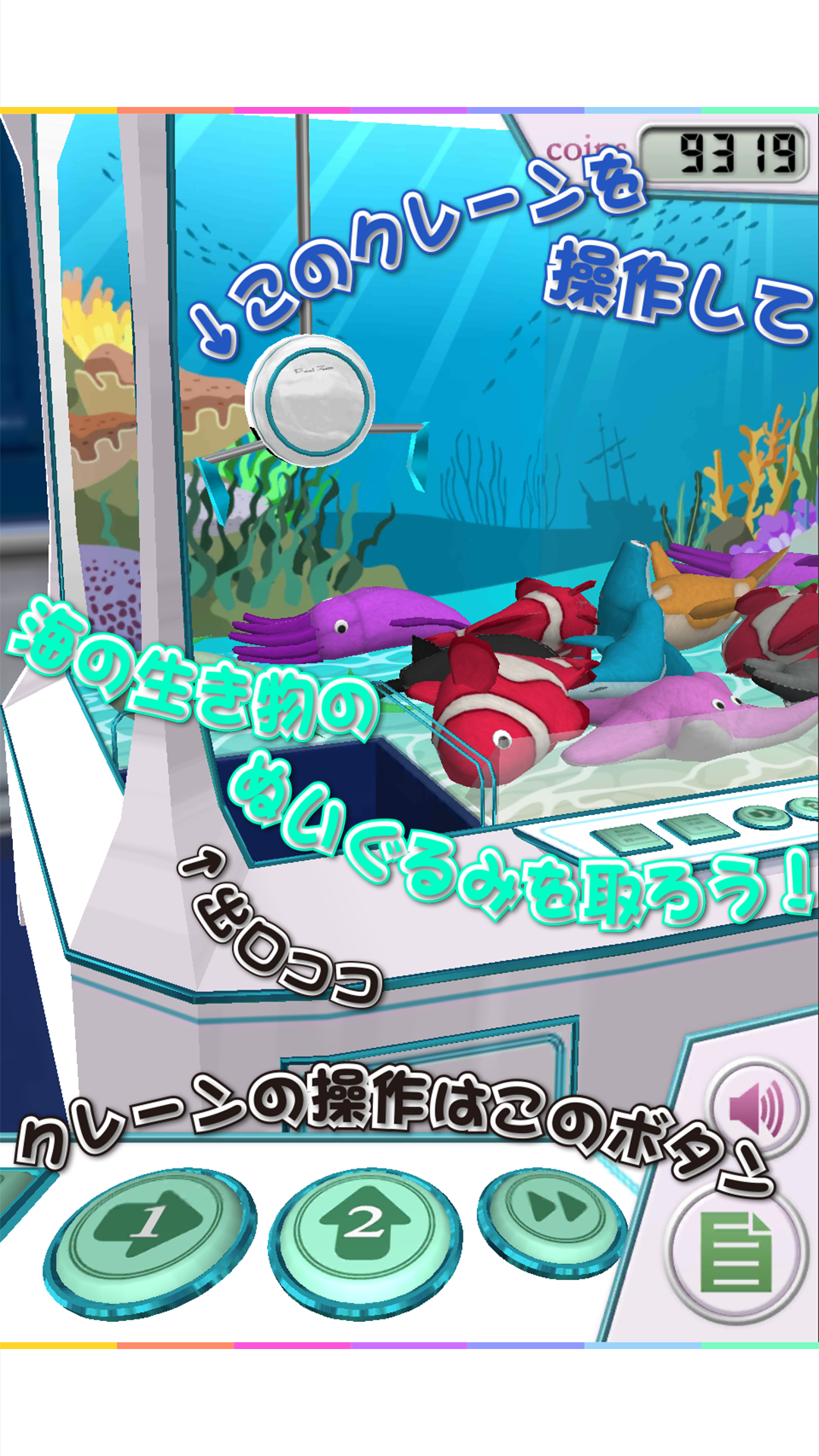 へなへな水族館 ゲームのスクリーンショット