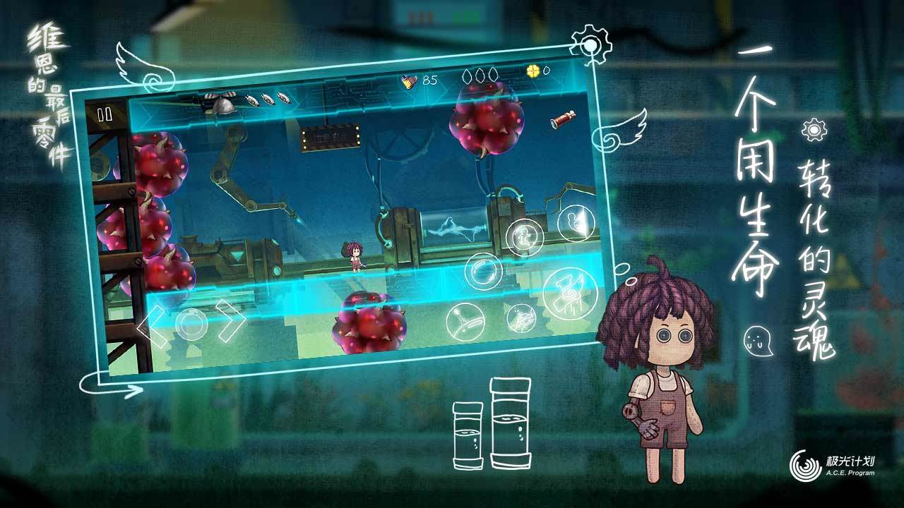 维恩的最后零件（测试服） Game Screenshot
