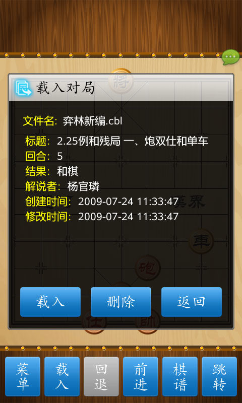 Screenshot of 中国象棋竞技版