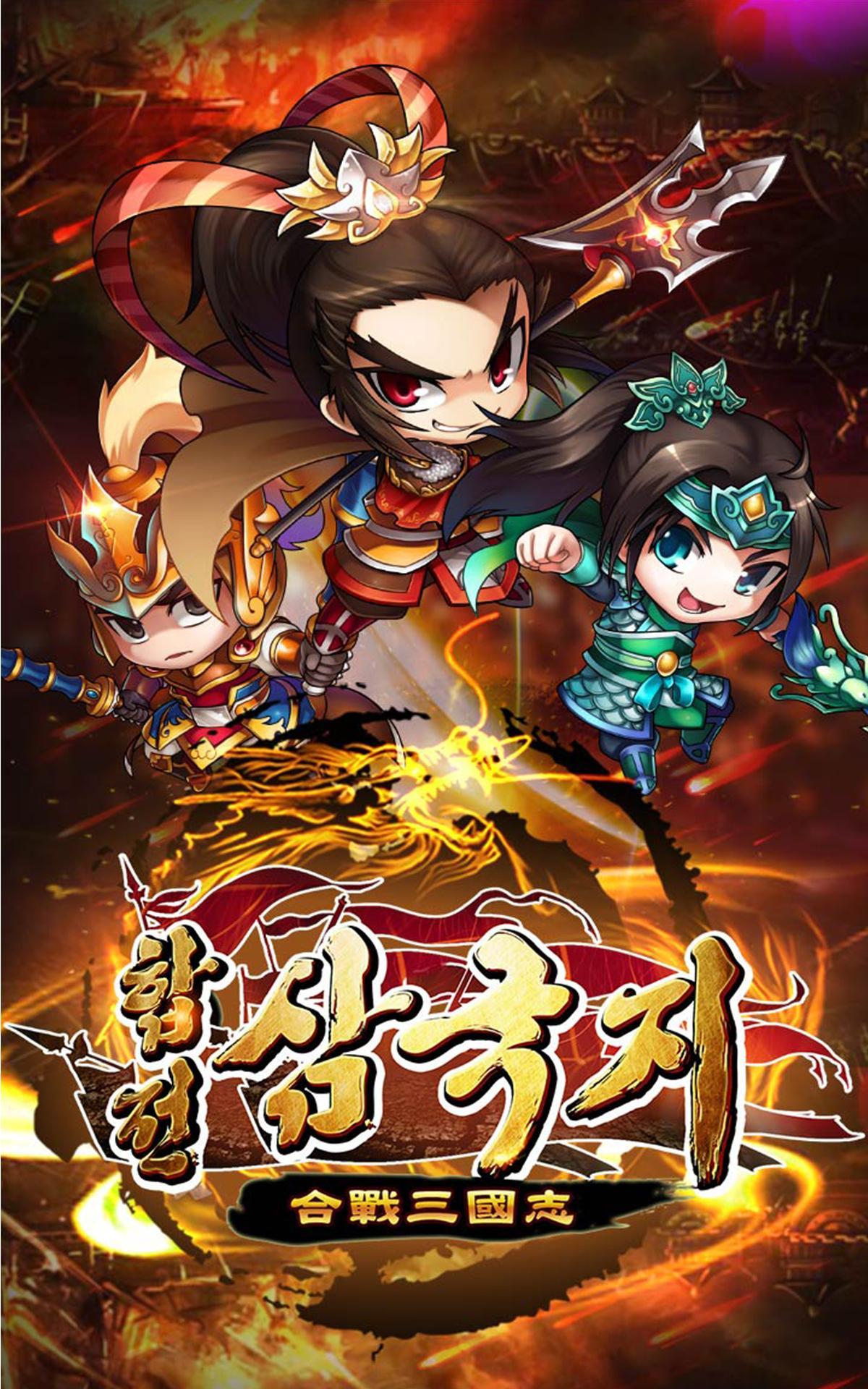 Cuplikan Layar Game 합전삼국지