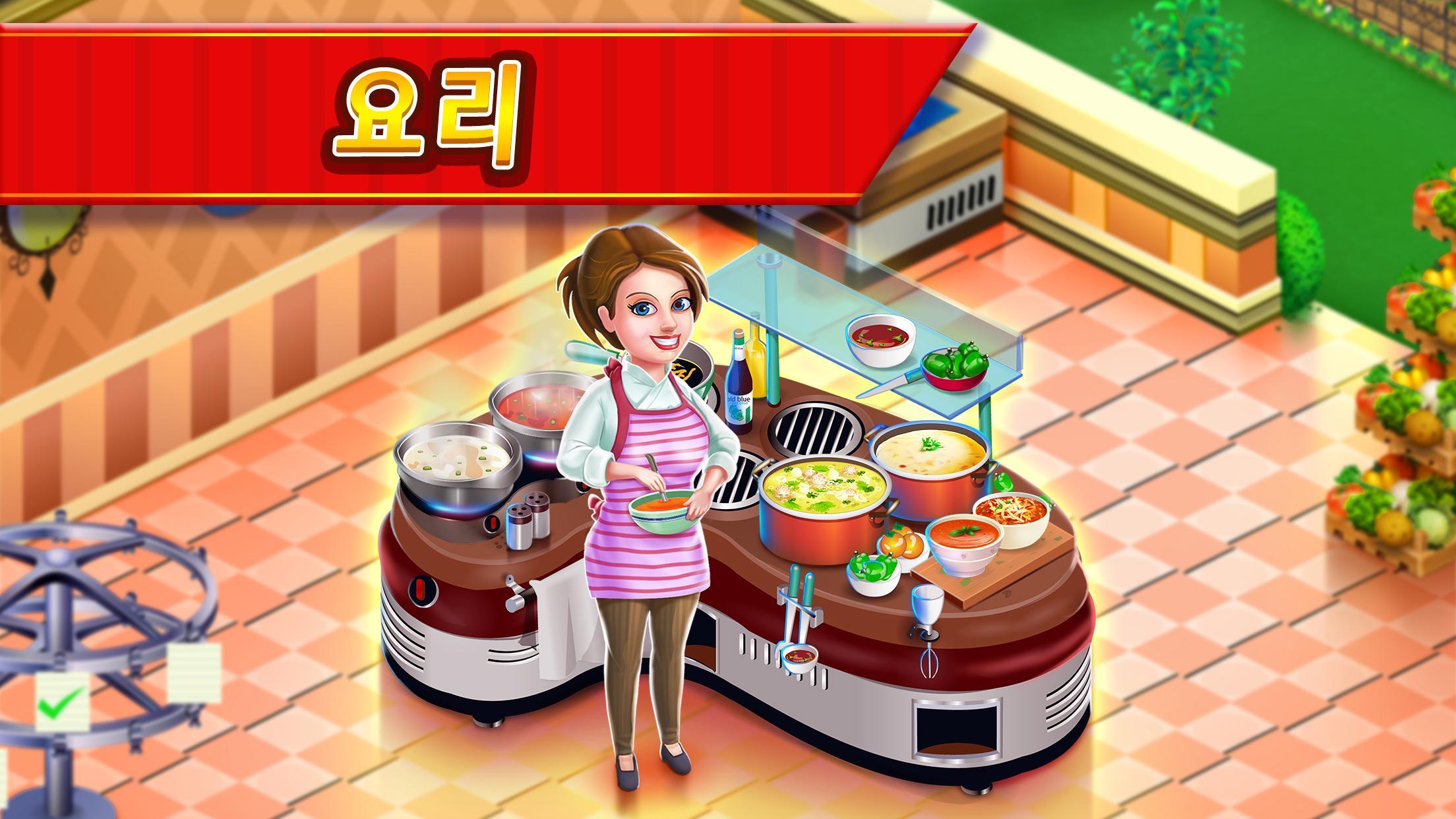 Screenshot 1 of 스타 셰프: 요리와 레스토랑 게임 2.25.54