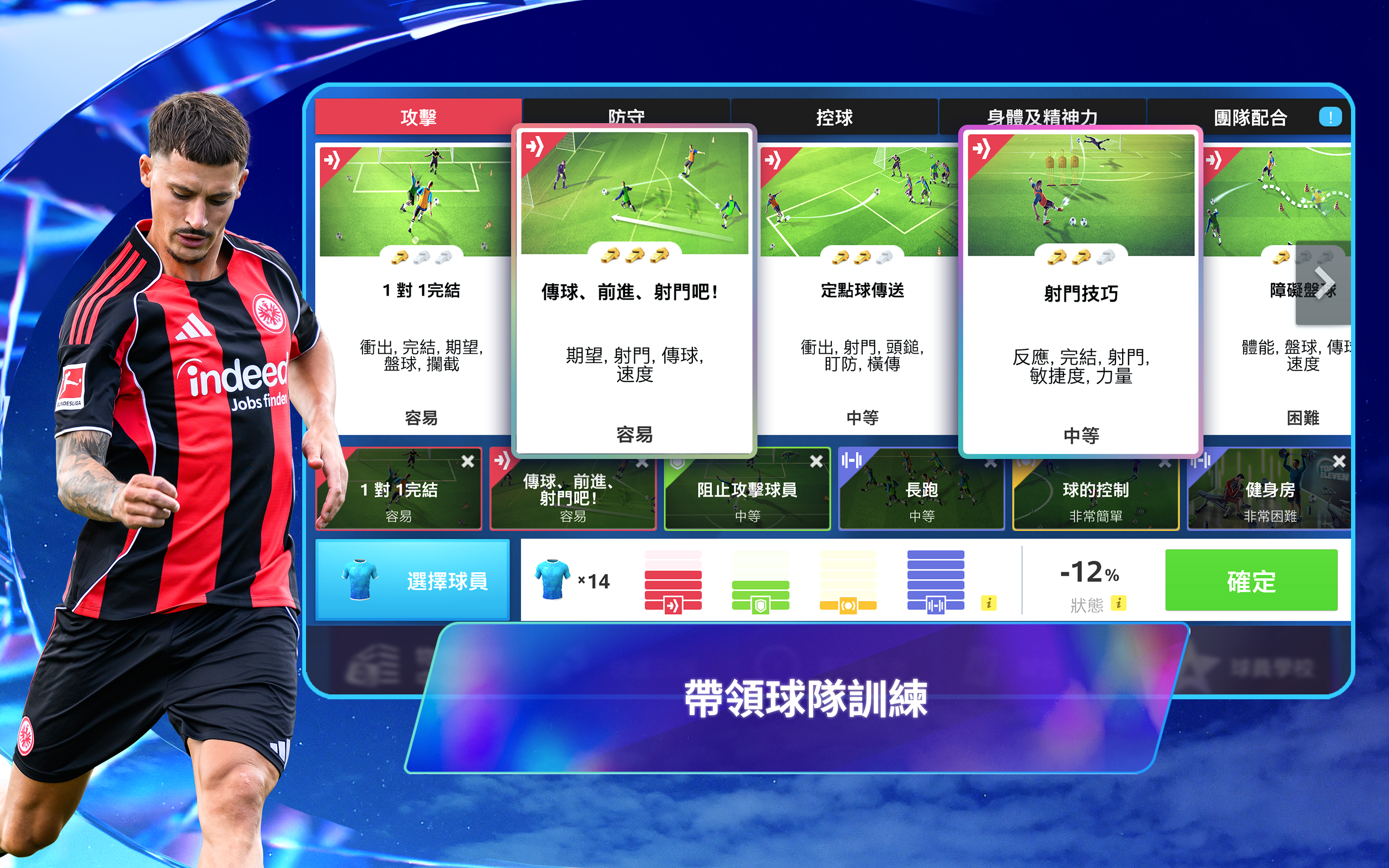 Top Eleven 2026：成為全球最佳足球領隊 遊戲截圖