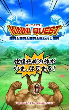 キンニクエスト 筋肉と筋肉と筋肉と呪われし筋肉 ภาพหน้าจอเกม