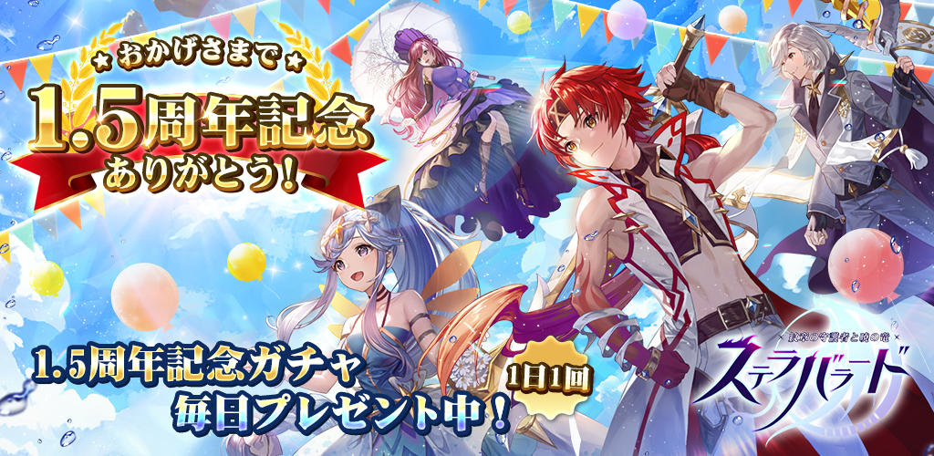 Banner of Stella Ballad: Totem Guard and Dragon of Dawn 