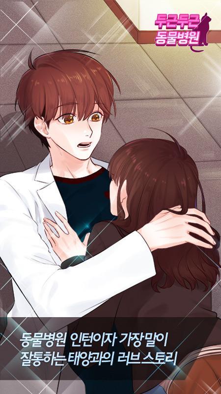 두근두근 동물병원 ゲームのスクリーンショット