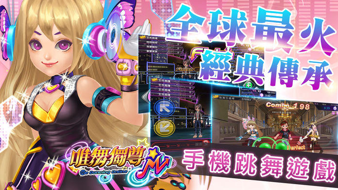 唯舞獨尊M 遊戲截圖