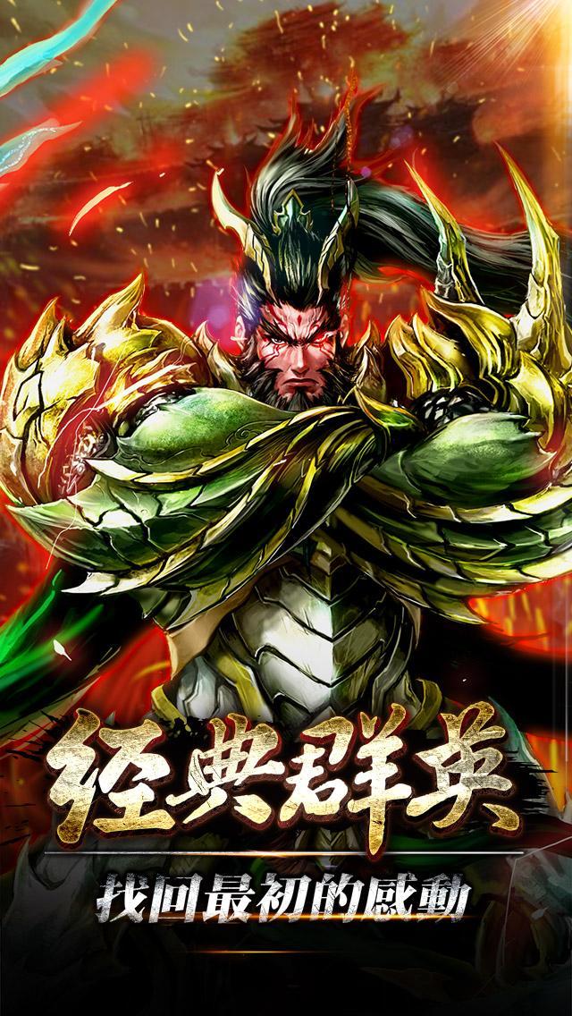 三國戰群英 遊戲截圖