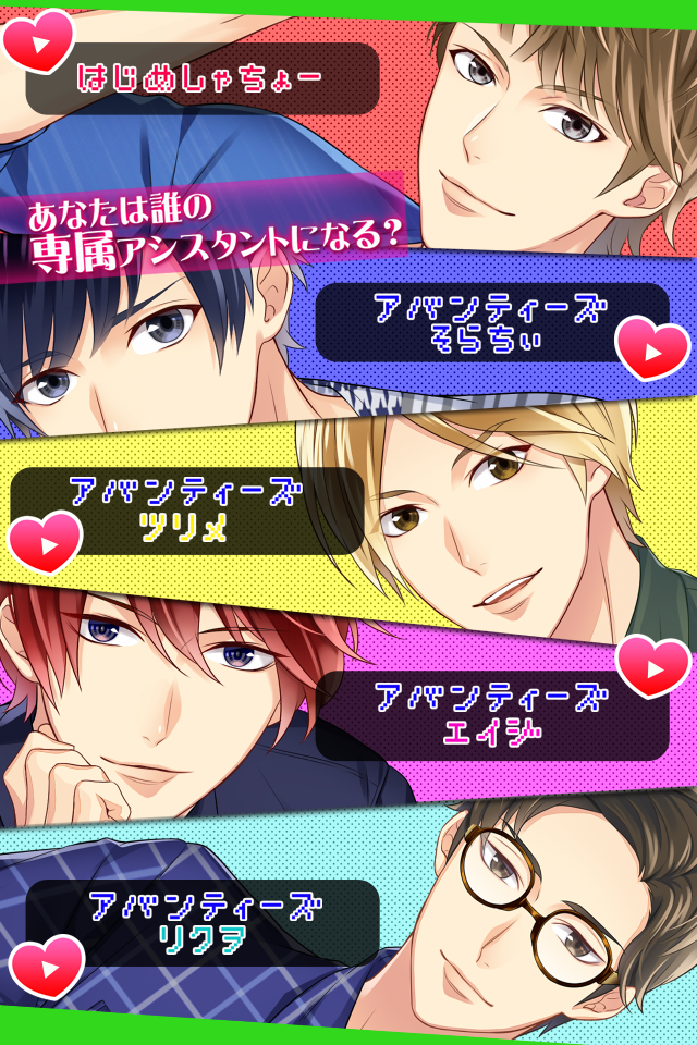 Youと恋する90日間【YouTuberと無料恋愛ゲーム】 Game Screenshot