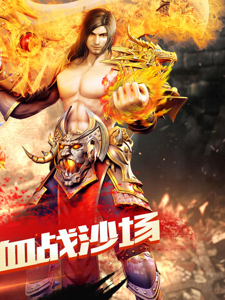 传奇战域OL Game Screenshot