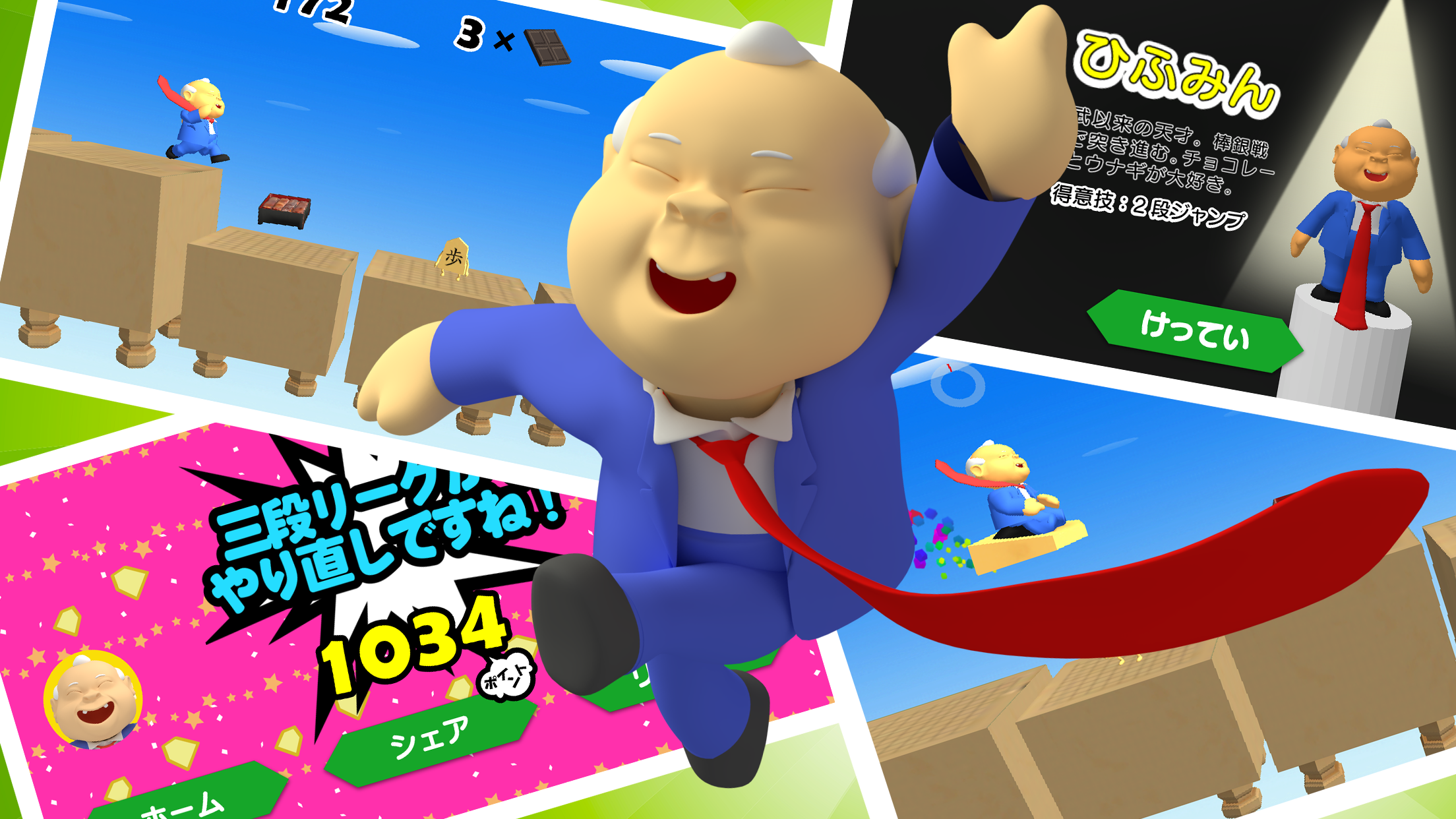 ひふみんRUN すすめ！棒銀一直線 -将棋ランゲーム Game Screenshot