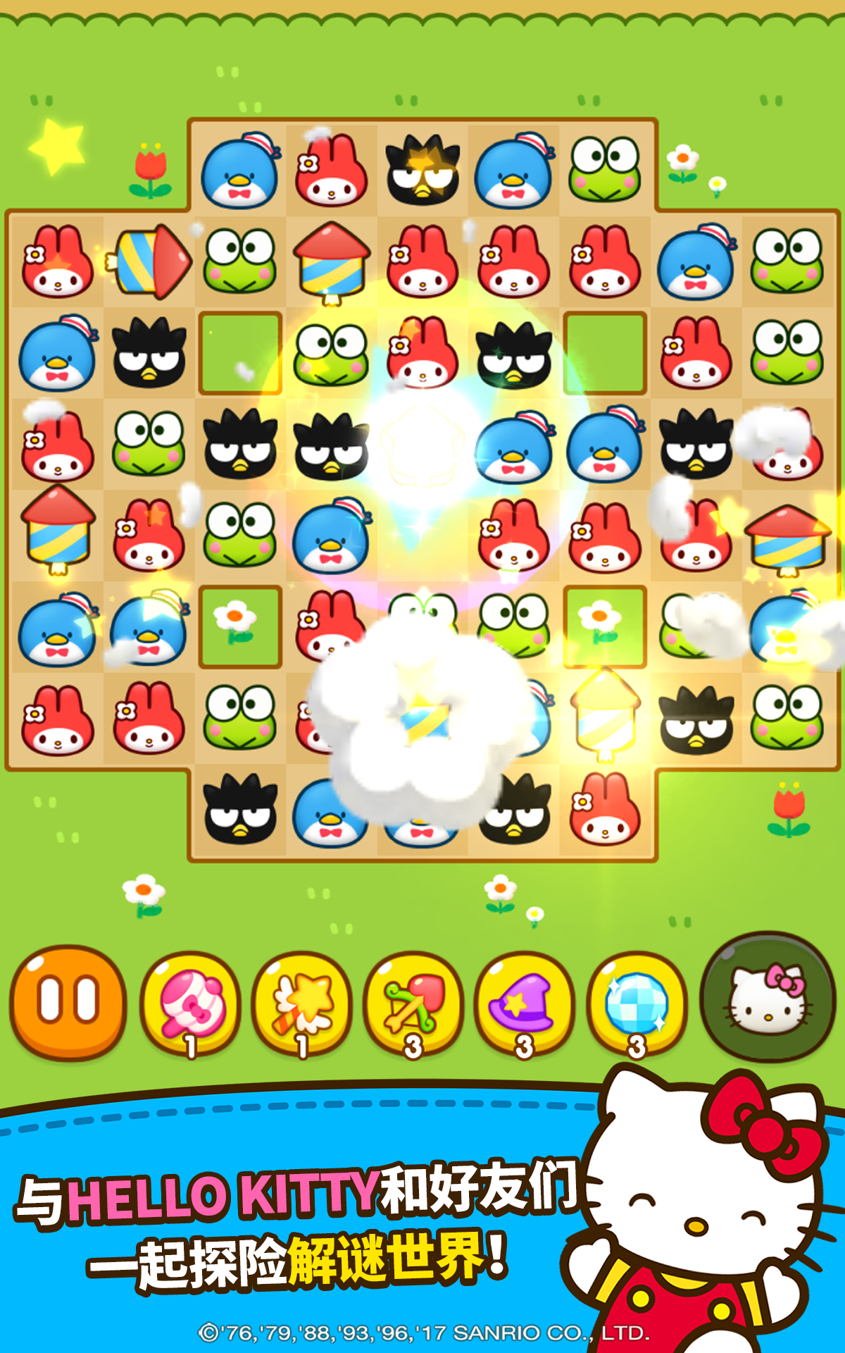 凯蒂猫和好朋友们 ภาพหน้าจอเกม