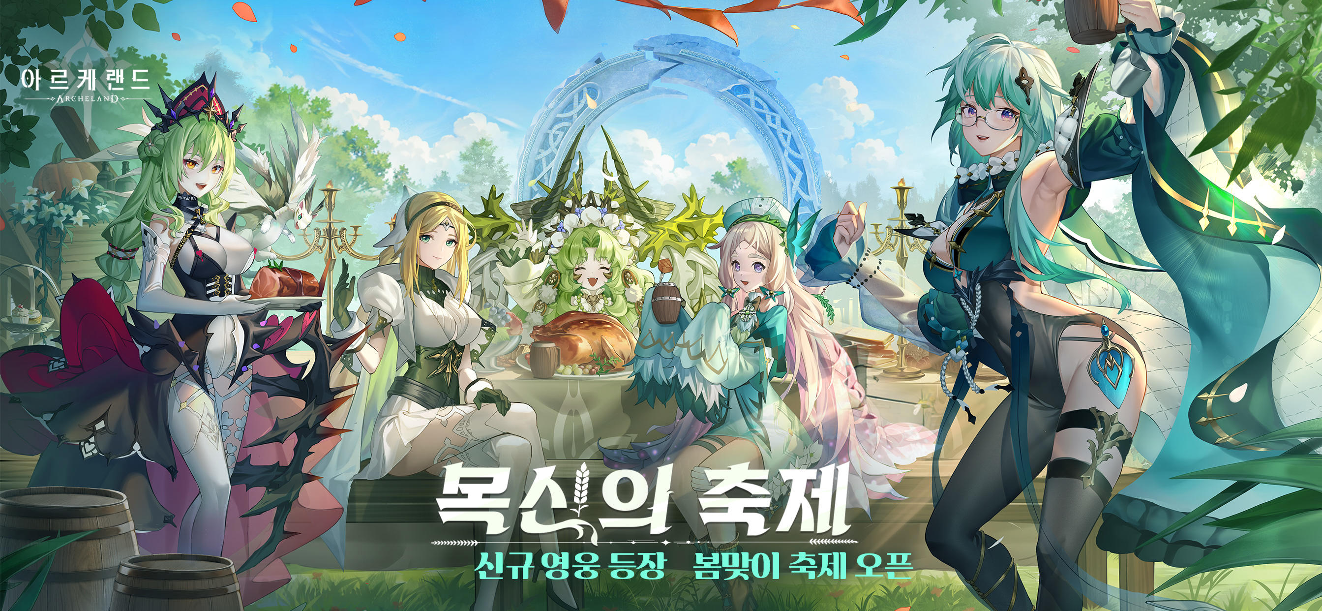 Screenshot of 아르케랜드