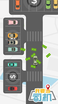 我要当司机 Game Screenshot