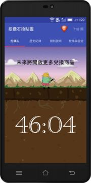 Скриншот игры 挖鑽石換LINE貼圖