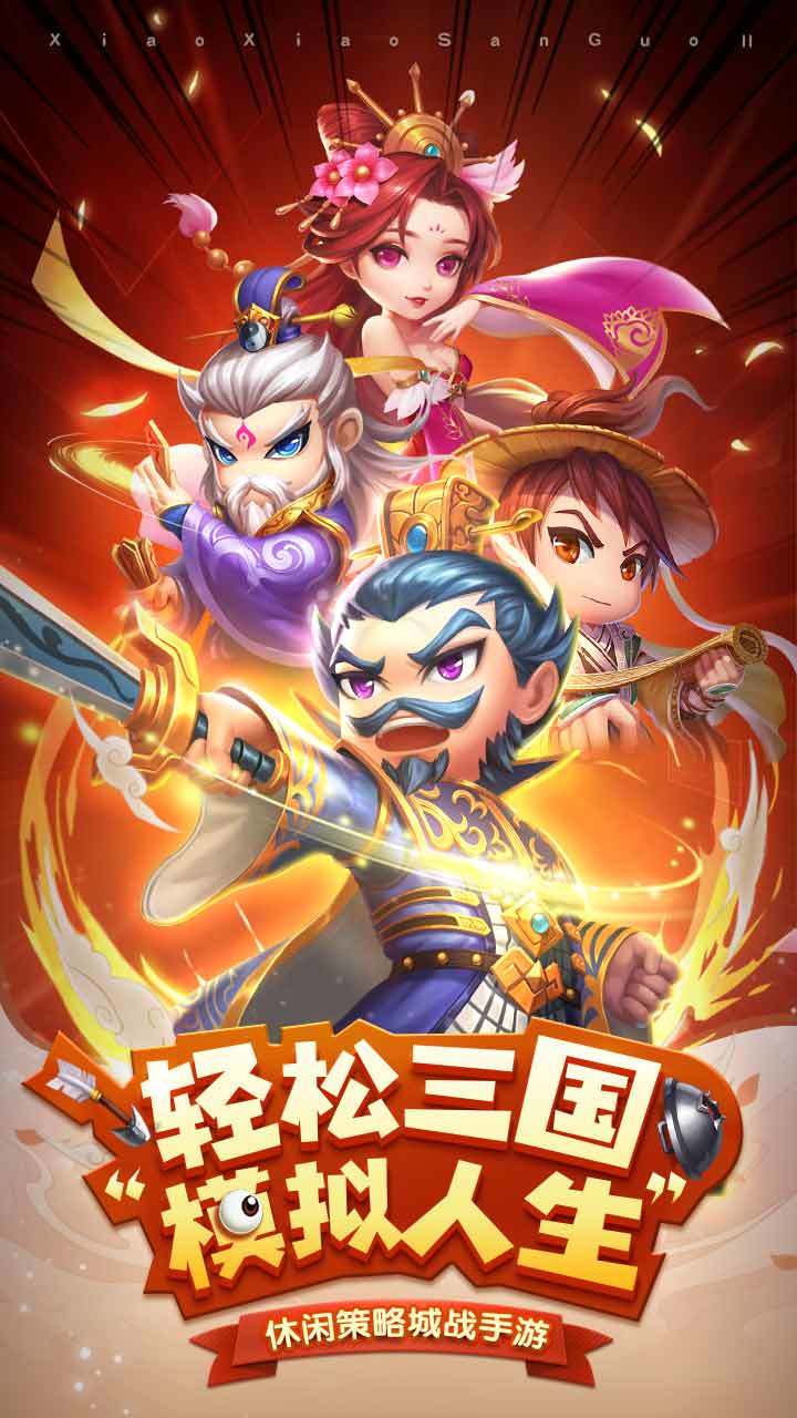 Cuplikan Layar Game 小小三国2