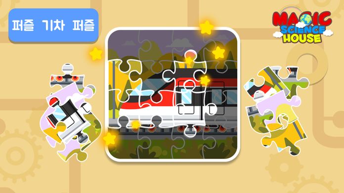 아기 열차 게임 - 퍼즐, 색칠, 운전 게임 스크린 샷