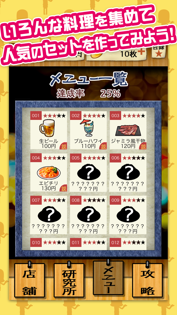 怪獣酒場 カンパーイ! Game Screenshot