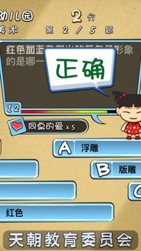 天朝教育委员会 LITE Game Screenshot