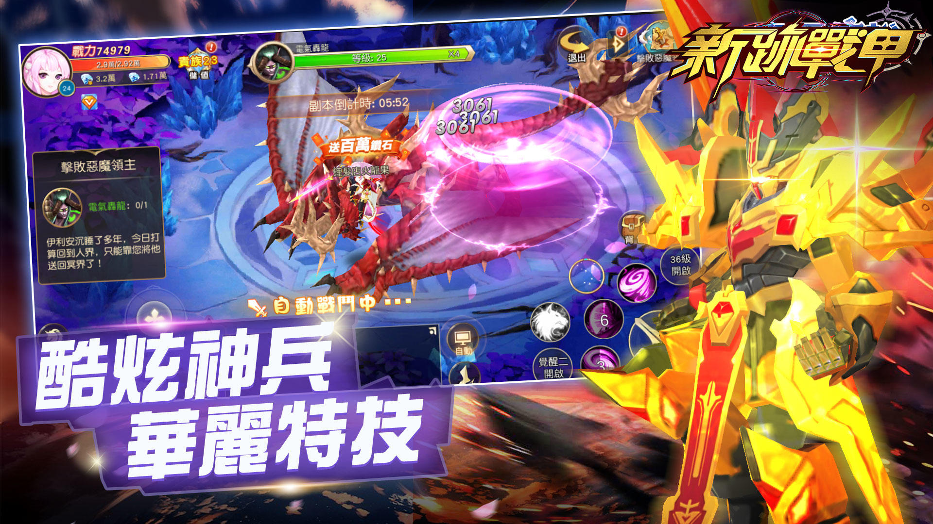 新跡戰甲 Game Screenshot