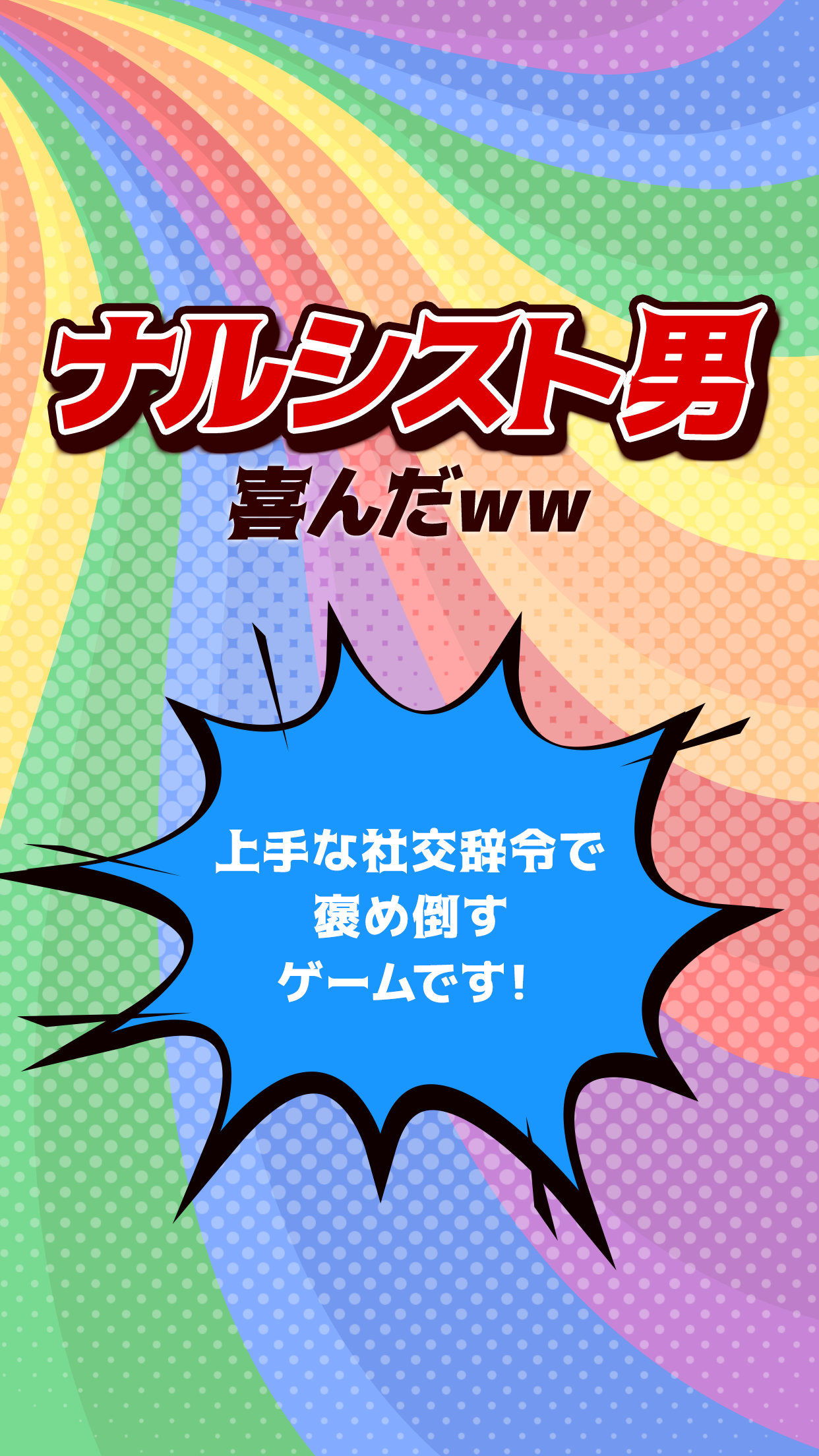 Screenshot 1 of 自戀的人高興 ww 1.0.0