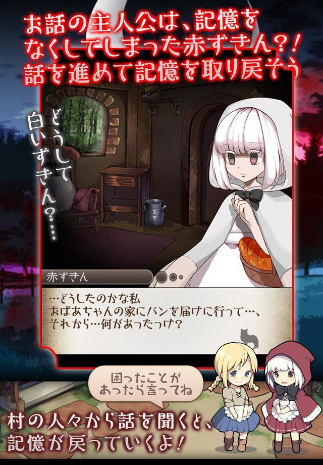白ずきんと4つの嘘 【 童話×ミステリー ノベルゲーム 】 遊戲截圖