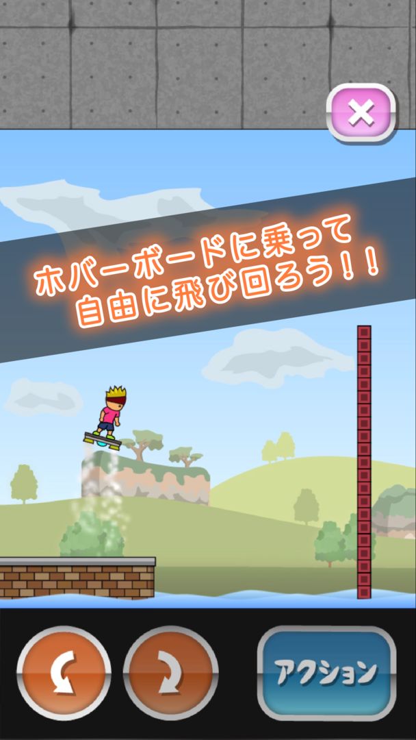 Screenshot of トニーくんのホバーボード