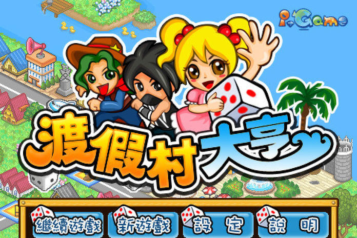 渡假村大亨 Game Screenshot
