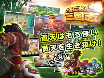 みにおん三国志 게임 스크린샷