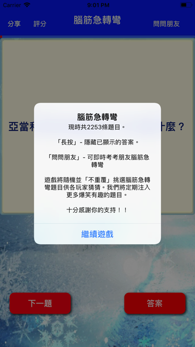 腦筋急轉彎 Game Screenshot