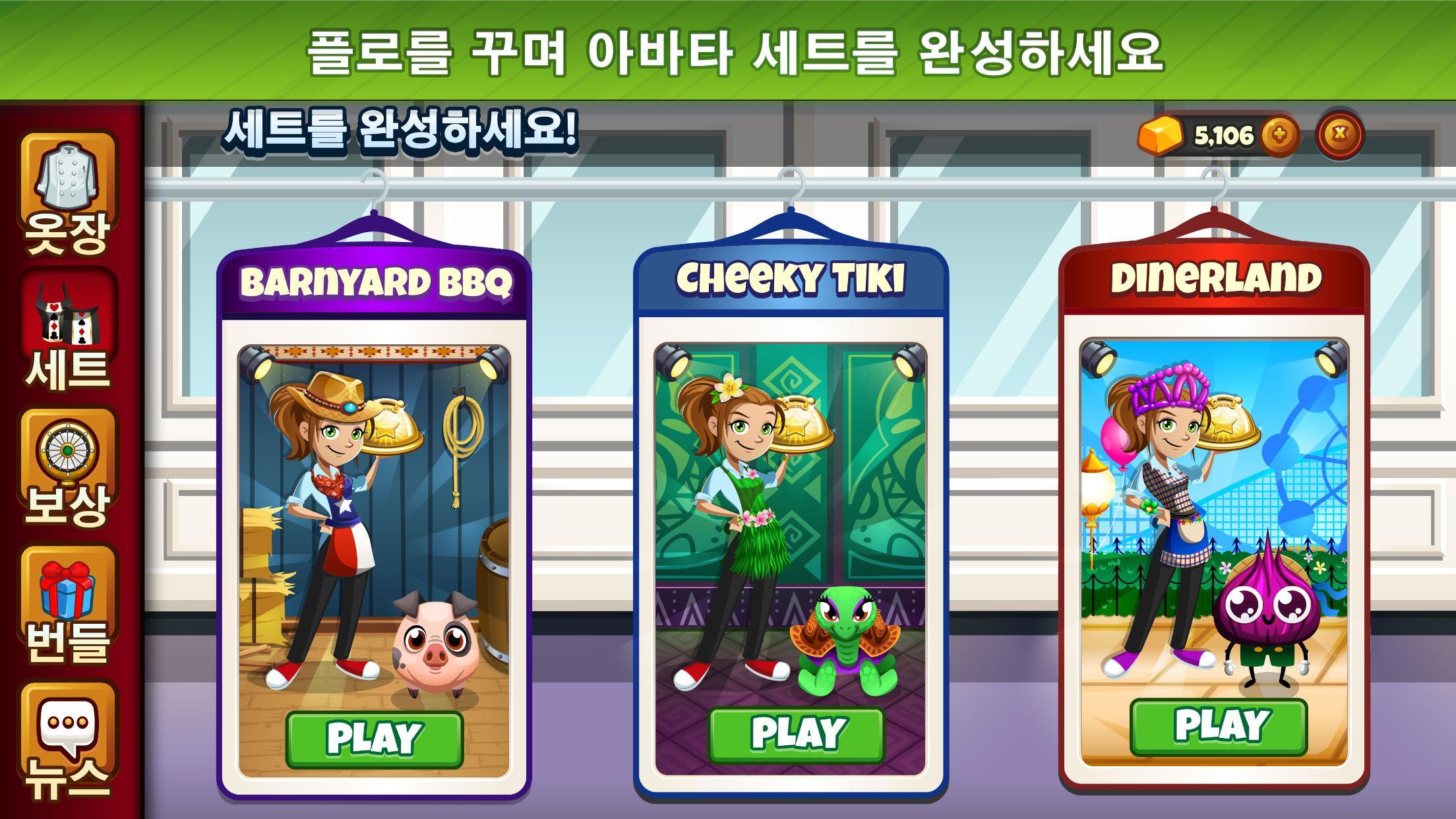 Cooking Dash 게임 스크린샷