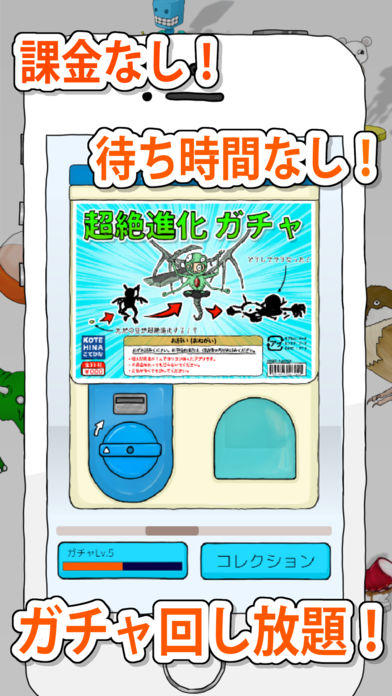 無限ガチャ Game Screenshot