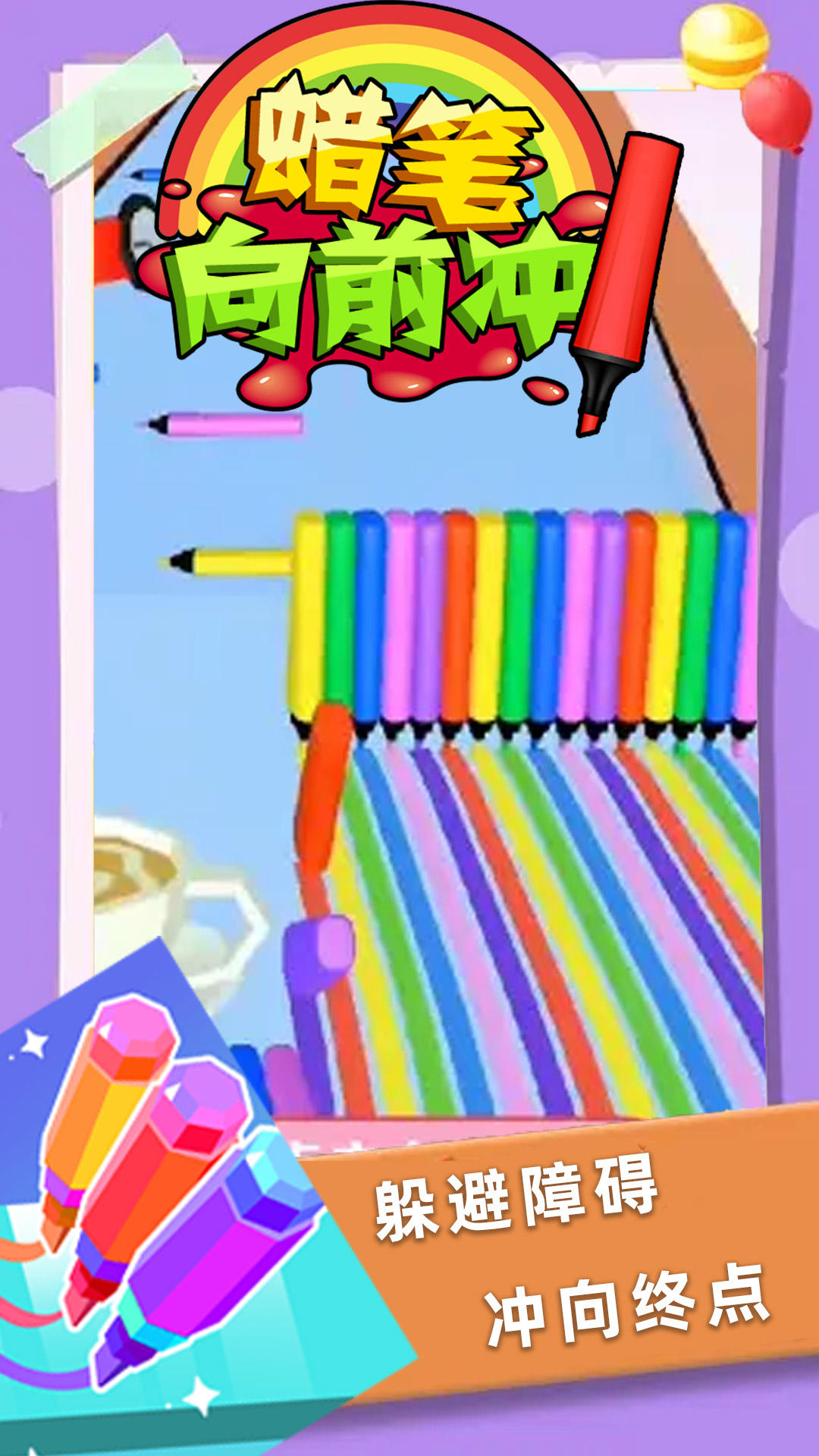 蜡笔向前冲 Game Screenshot