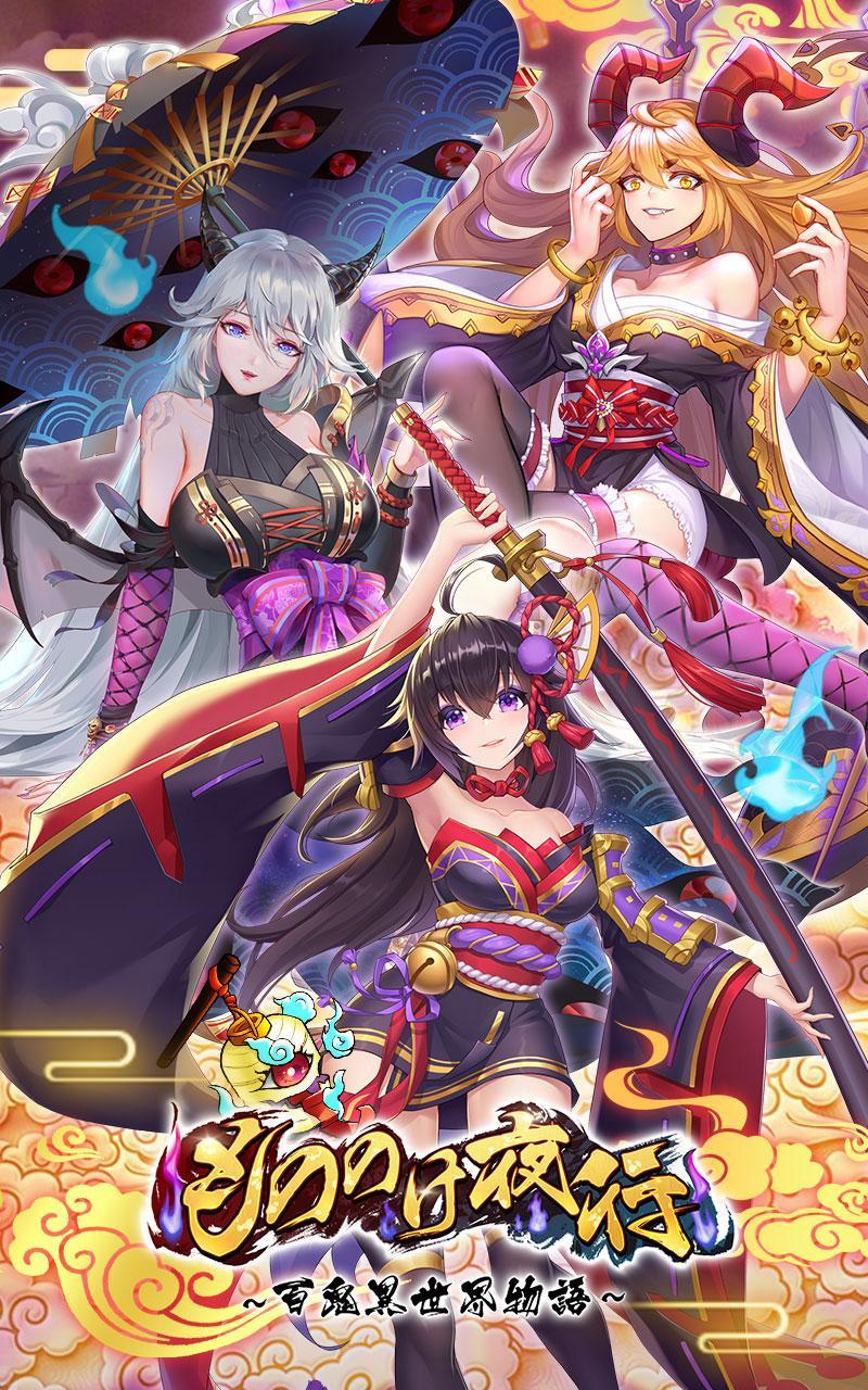 Screenshot of もののけ夜行-百鬼異世界物語