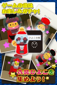 もっと!ぴよ盛り ゲームのスクリーンショット