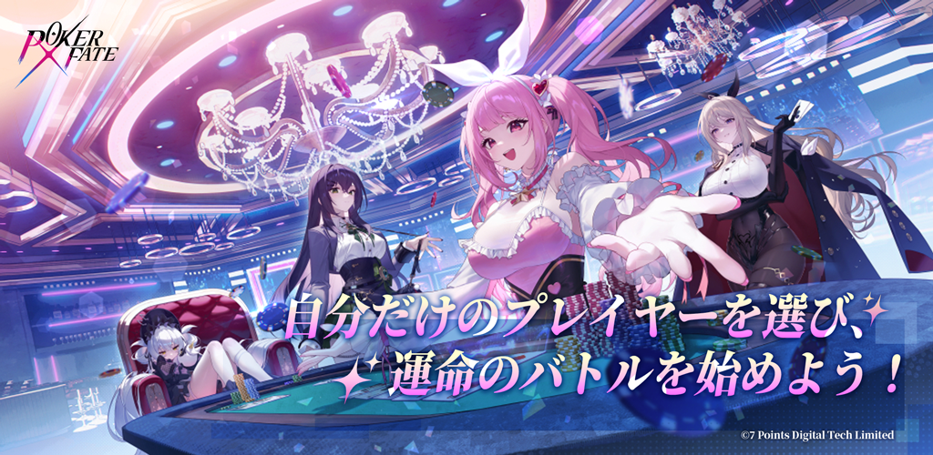 Banner of Poker Fate - 無料カジュアルテキサスホールデム 